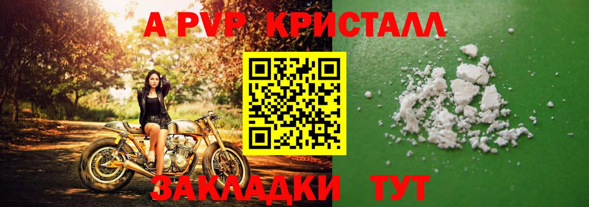 Alfa_PVP Crystall Тихвин