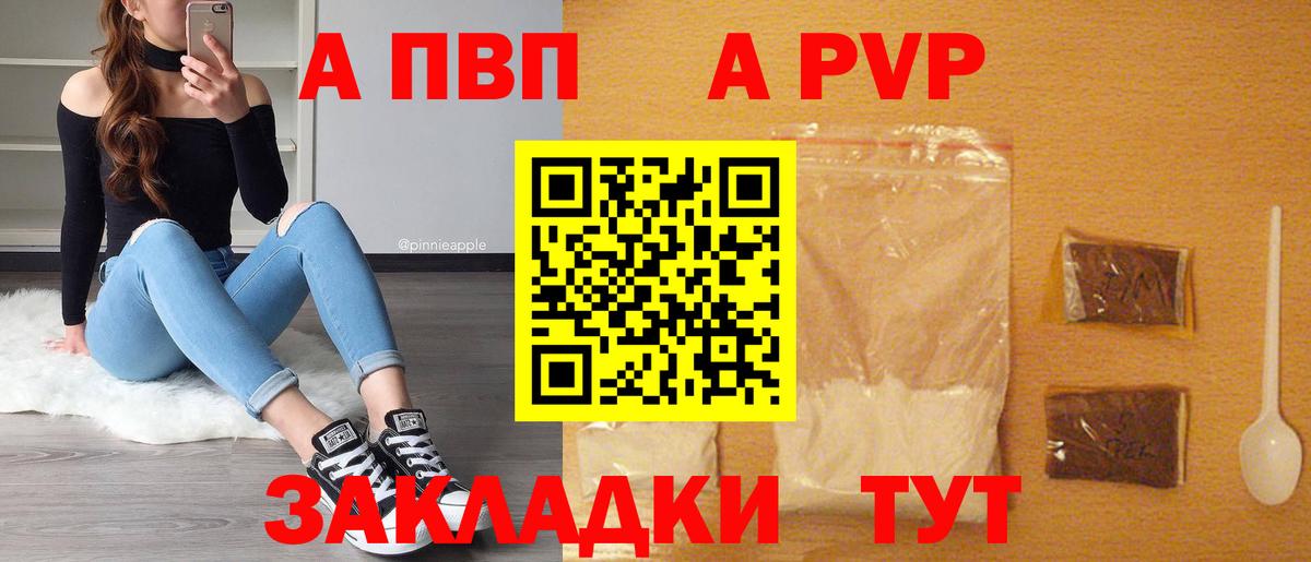 APVP Соль  Вход с VPN  Alpha PVP  Alpha PVP мука  Alpha-PVP VHQ  Тихвин 