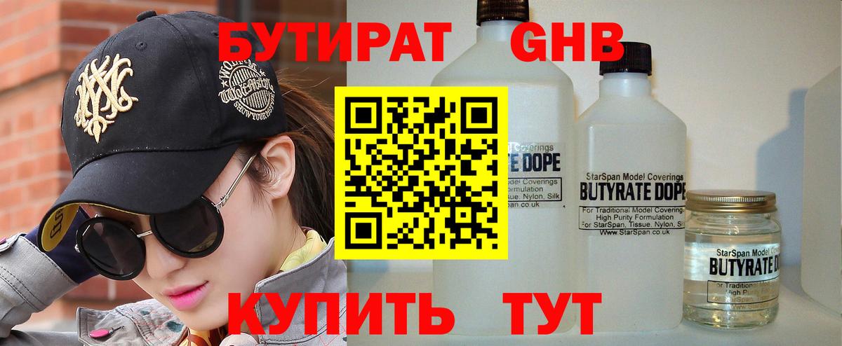 БУТИРАТ BDO 33%  Вход с VPN  Тихвин 