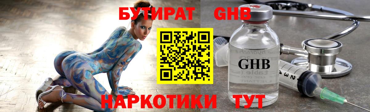 БУТИРАТ GHB Тихвин