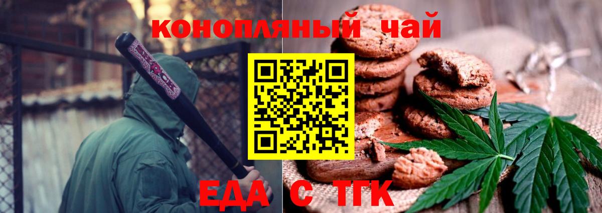 Еда ТГК конопля  Вход с VPN  Тихвин 