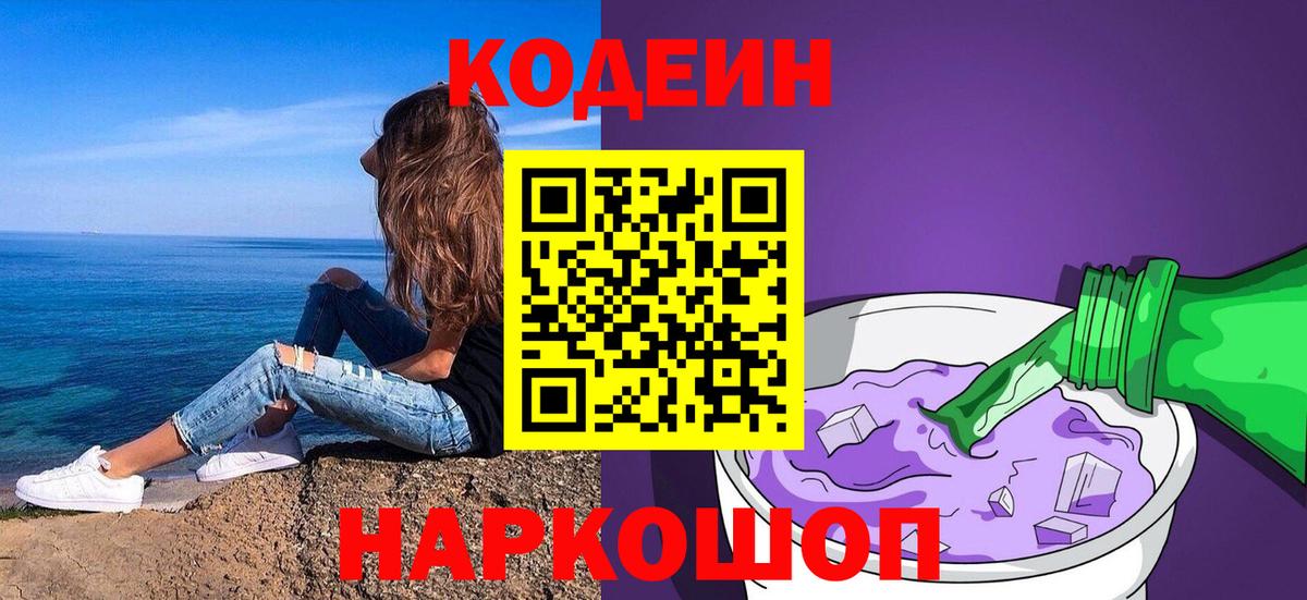 Тихвин  Кодеин Purple Drank  Вход с VPN 