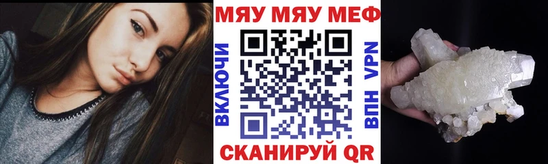 МЕФ мяу мяу  магазин    Тихвин 